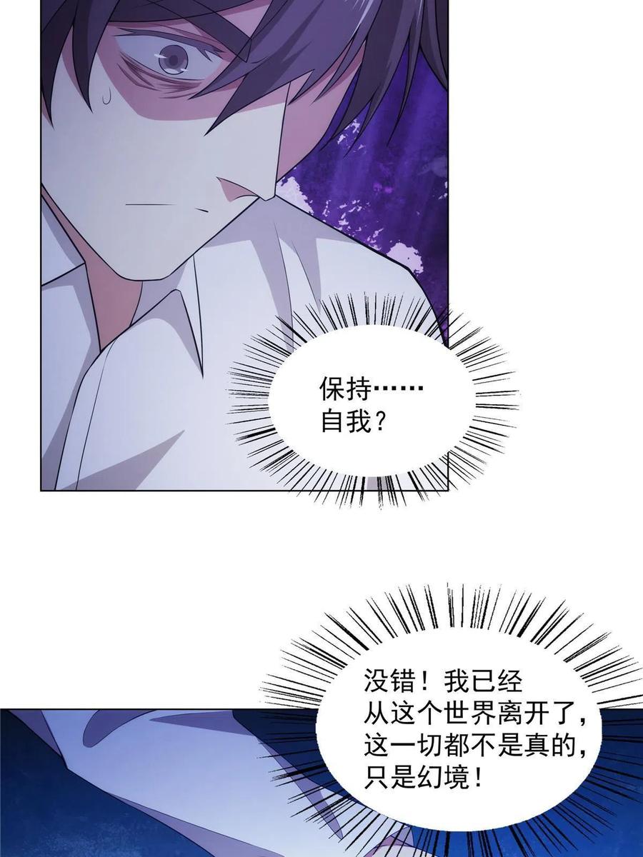武功自动修炼：我在魔教修成佛皇 034 筑基！ 第24页