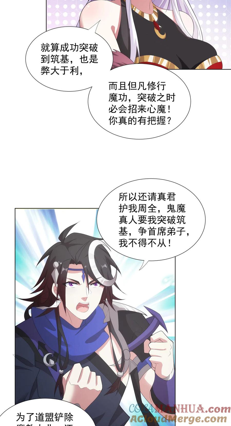 武功自动修炼：我在魔教修成佛皇 034 筑基！ 第11页