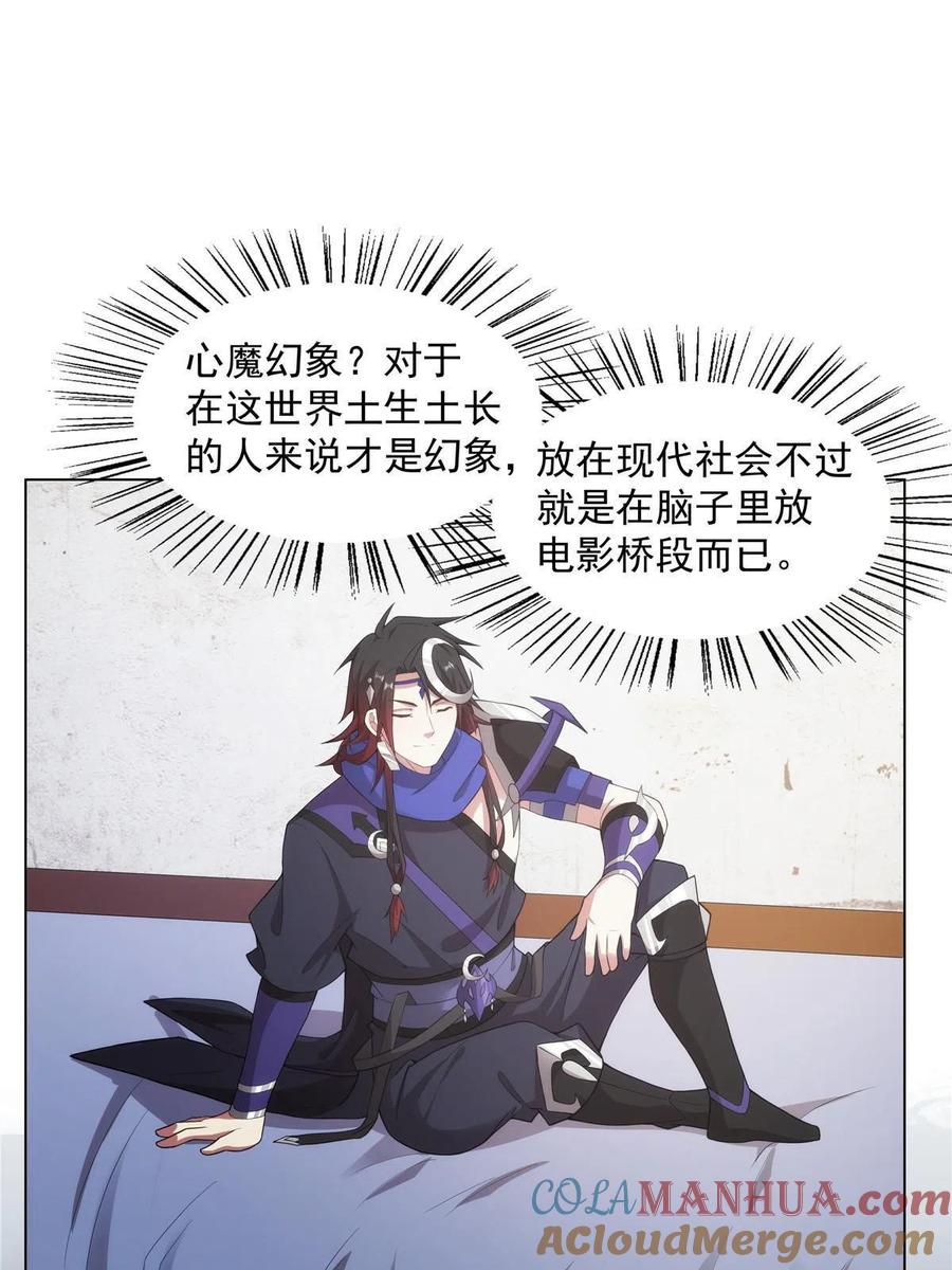 武功自动修炼：我在魔教修成佛皇 034 筑基！ 第13页