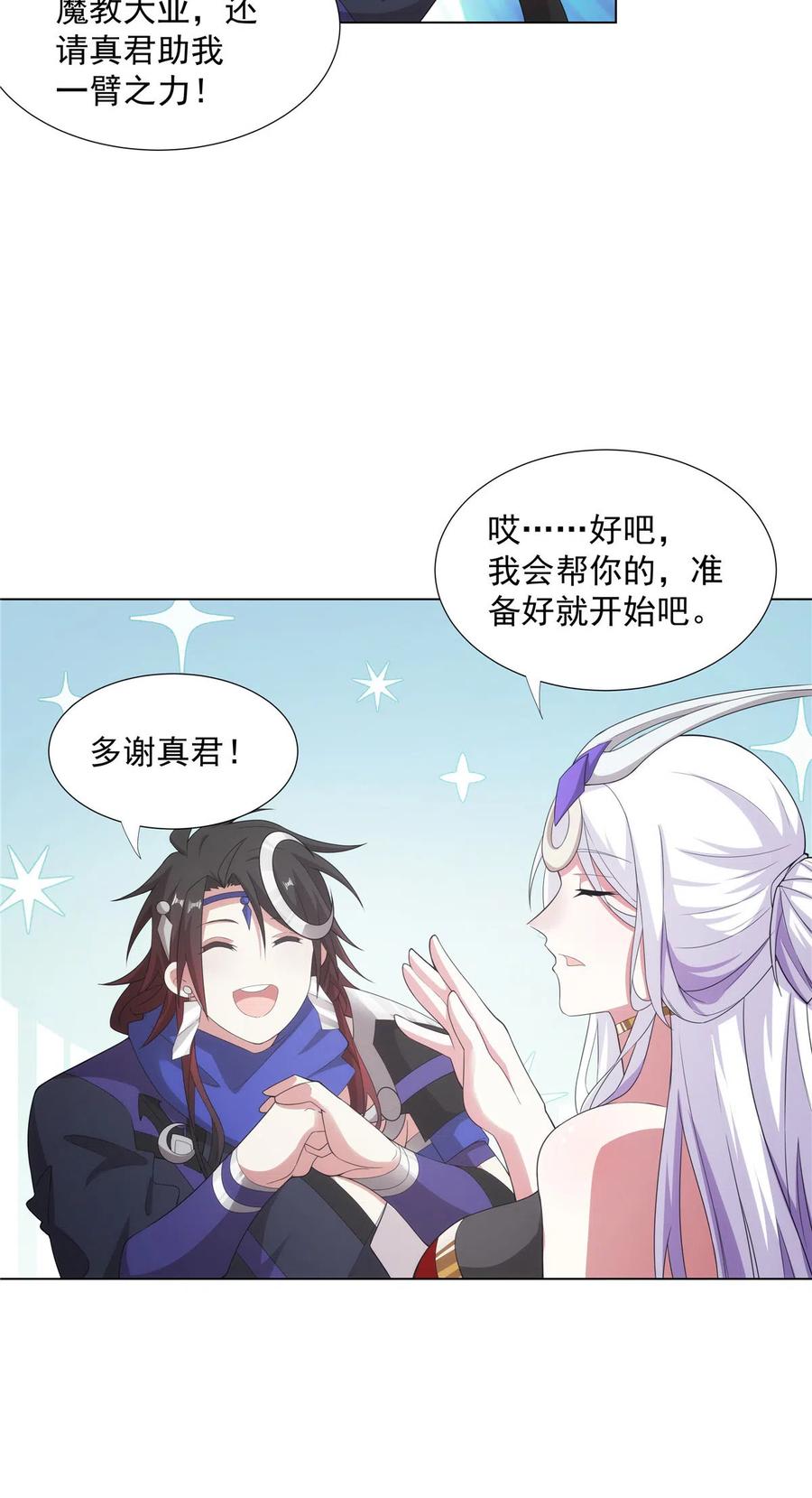 武功自动修炼：我在魔教修成佛皇 034 筑基！ 第12页