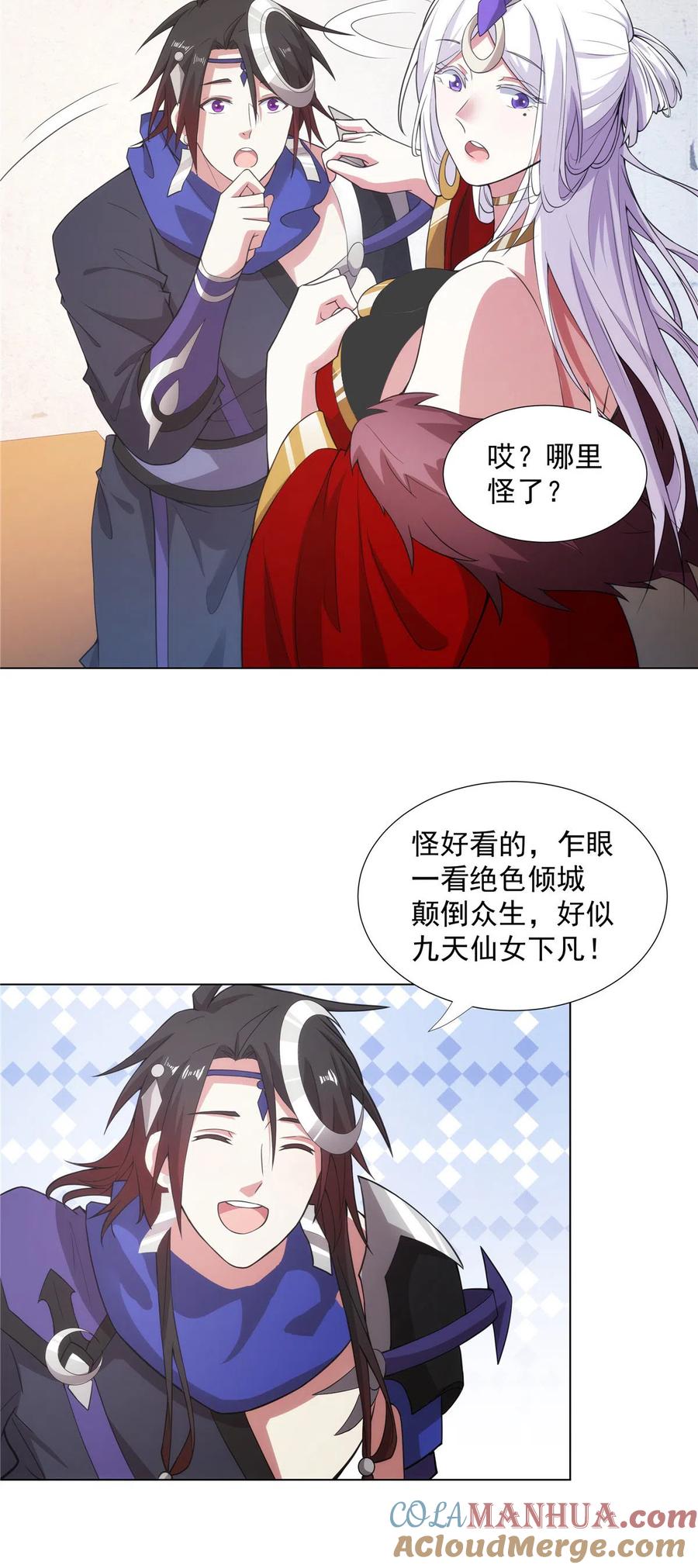 武功自动修炼：我在魔教修成佛皇 034 筑基！ 第7页