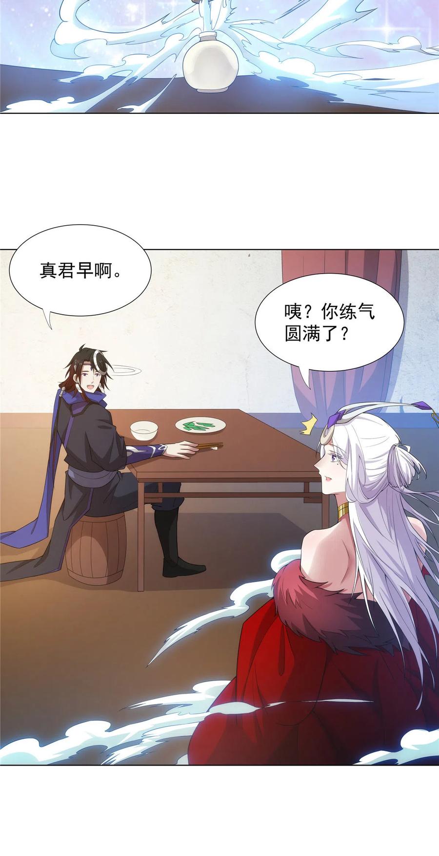武功自动修炼：我在魔教修成佛皇 034 筑基！ 第4页