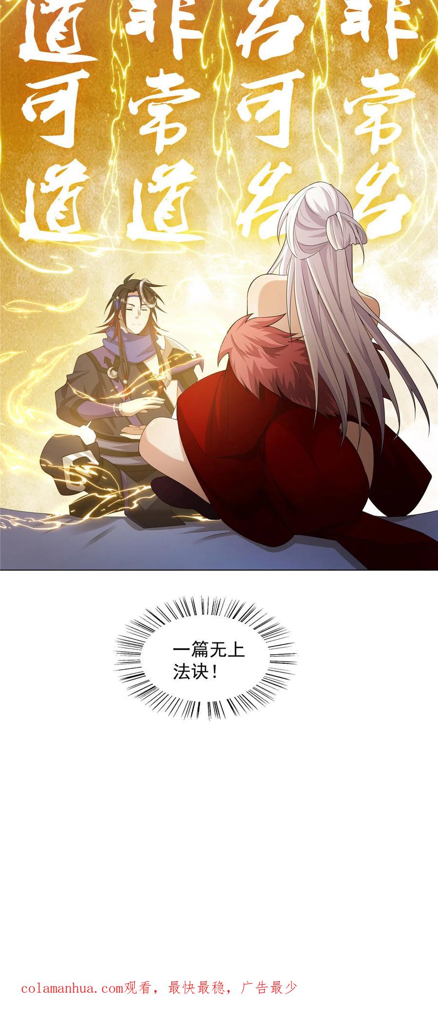 武功自动修炼：我在魔教修成佛皇 034 筑基！ 第34页