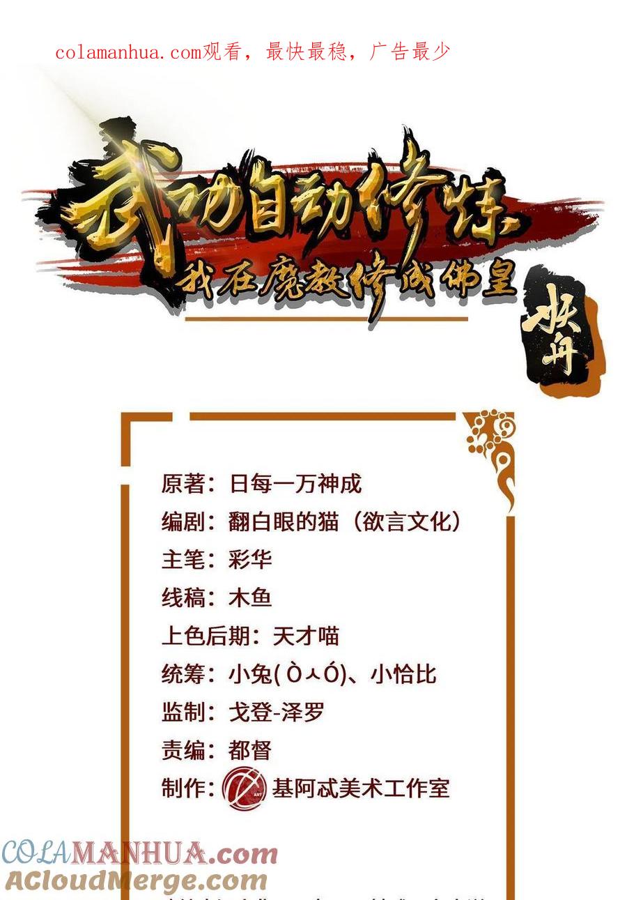 武功自动修炼：我在魔教修成佛皇 034 筑基！ 第1页