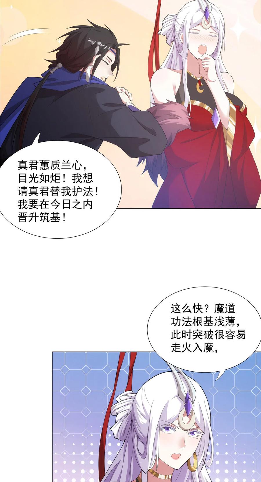 武功自动修炼：我在魔教修成佛皇 034 筑基！ 第10页