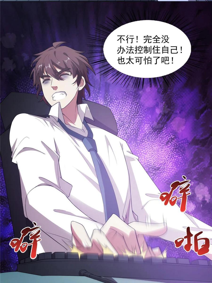 武功自动修炼：我在魔教修成佛皇 034 筑基！ 第20页