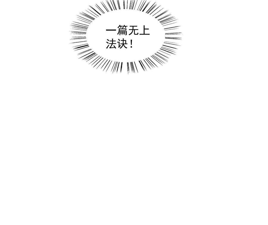 武功自动修炼：我在魔教修成佛皇 034 筑基！ 第30页