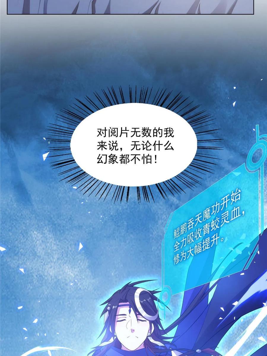 武功自动修炼：我在魔教修成佛皇 034 筑基！ 第14页