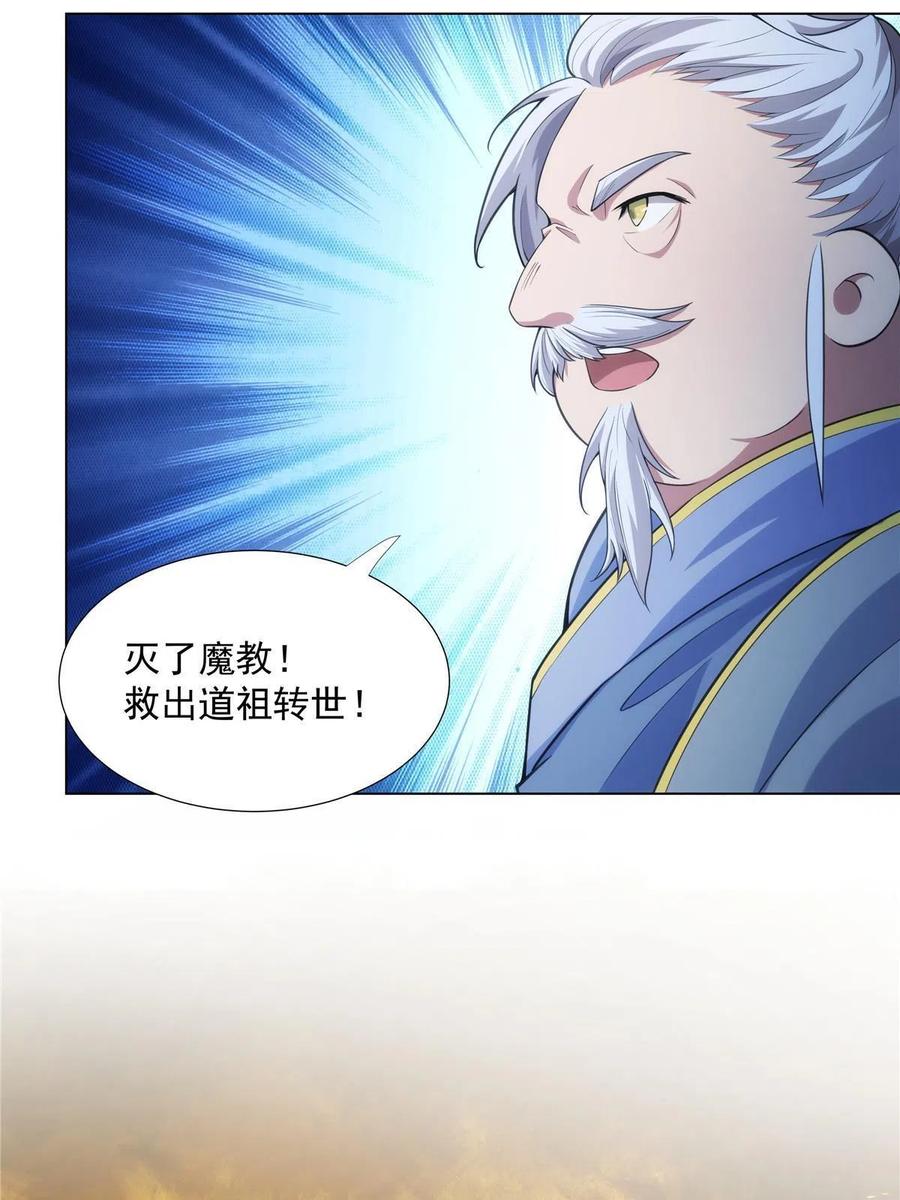 武功自动修炼：我在魔教修成佛皇 035 道盟老祖 第24页