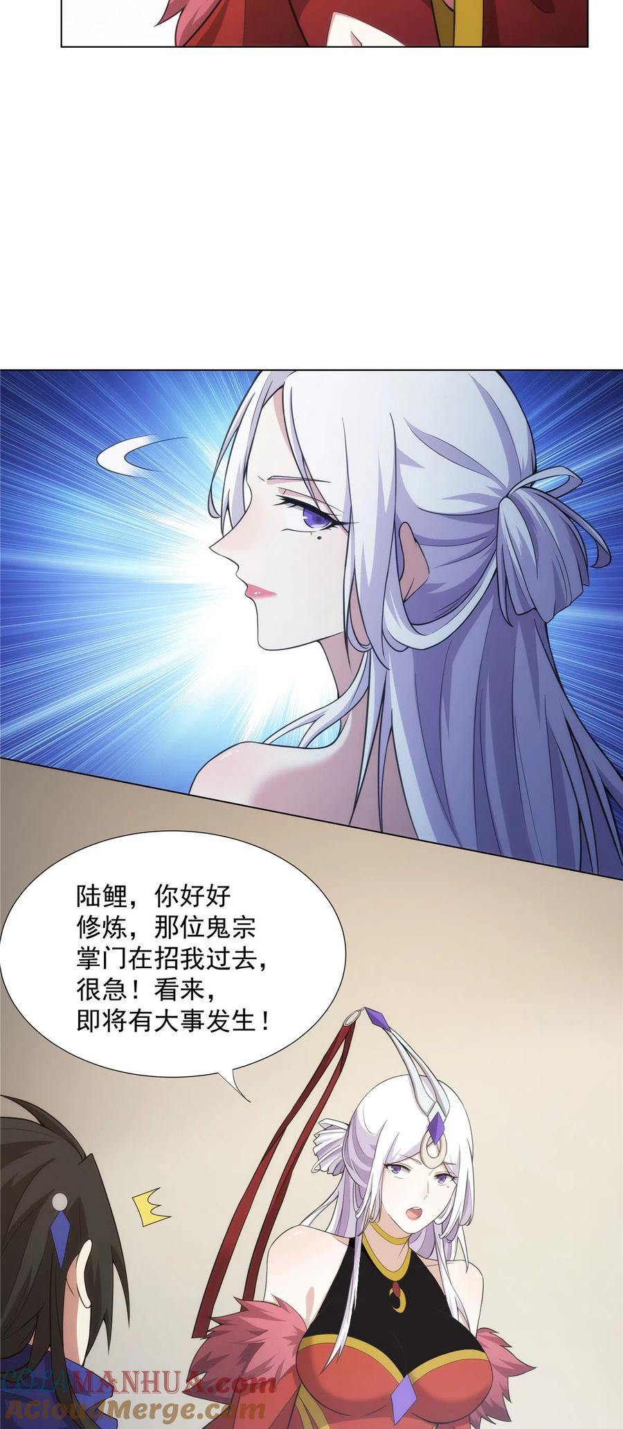 武功自动修炼：我在魔教修成佛皇 035 道盟老祖 第37页