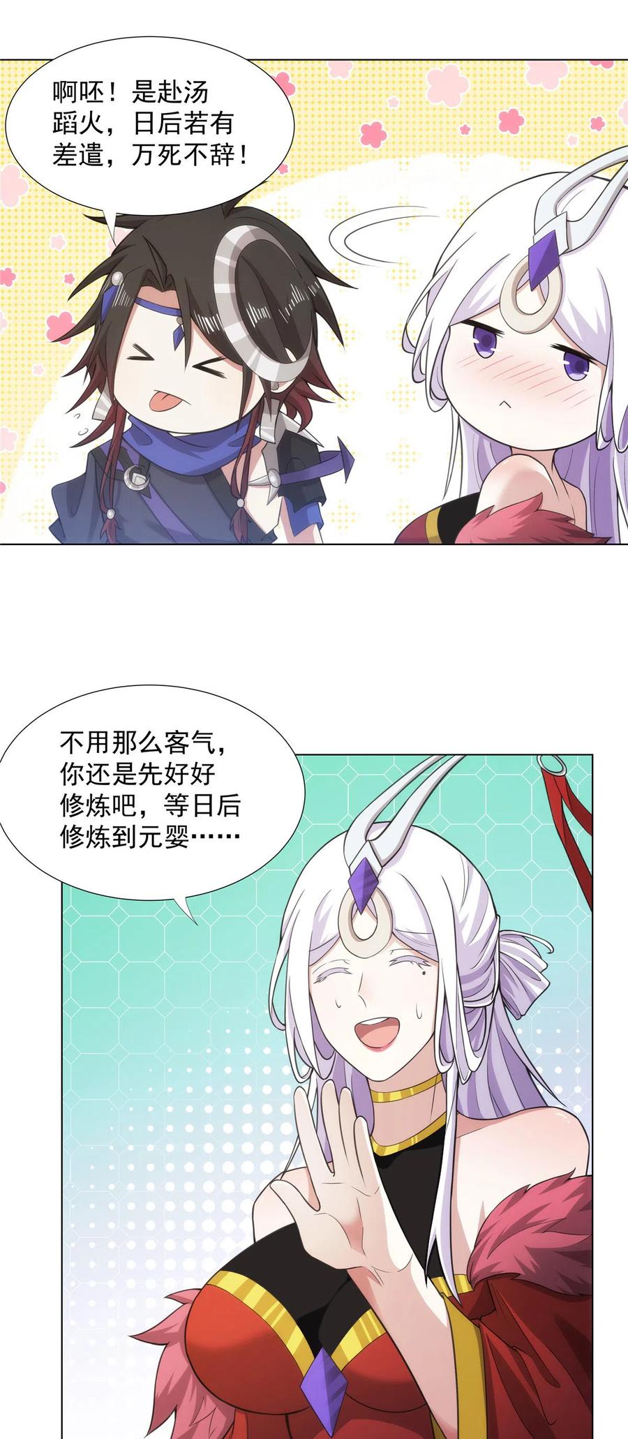武功自动修炼：我在魔教修成佛皇 035 道盟老祖 第36页