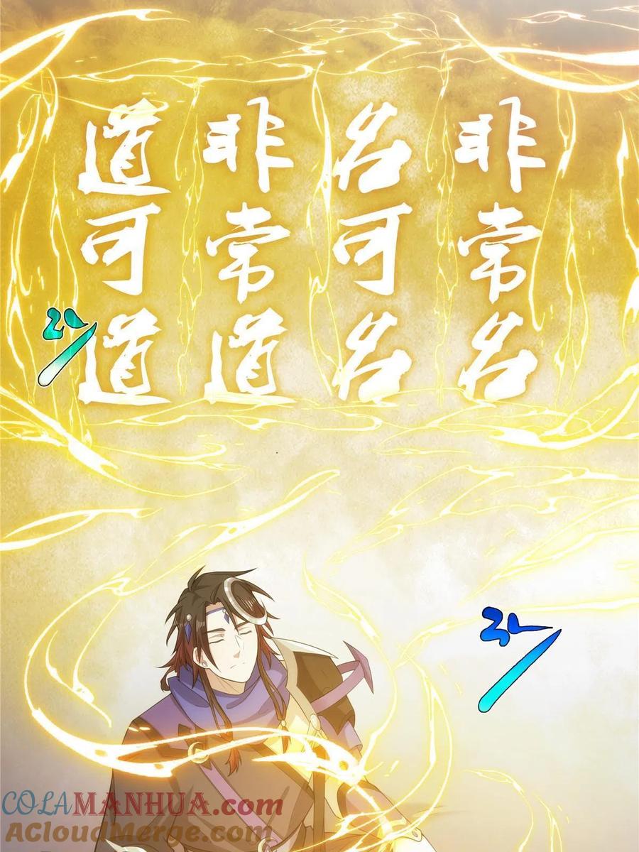 武功自动修炼：我在魔教修成佛皇 035 道盟老祖 第25页