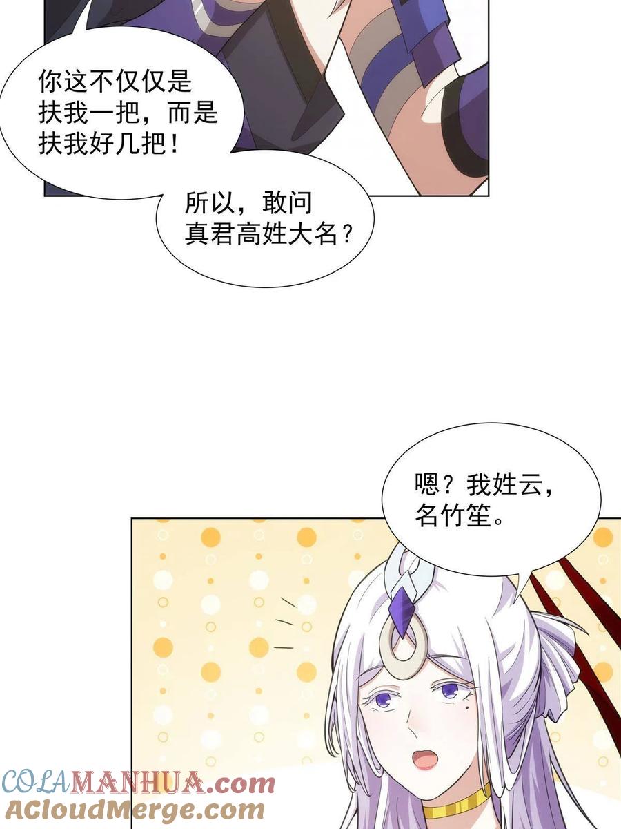 武功自动修炼：我在魔教修成佛皇 035 道盟老祖 第33页