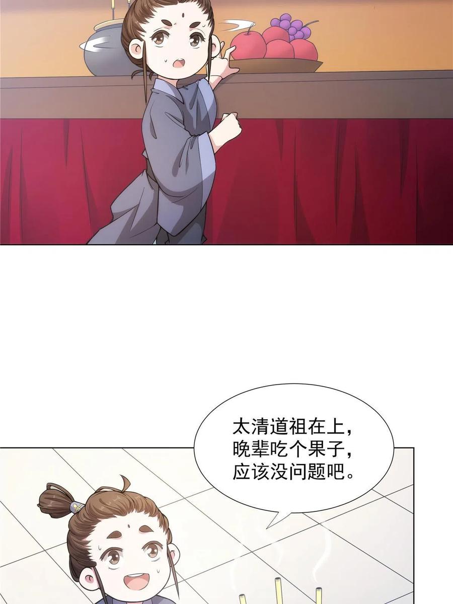武功自动修炼：我在魔教修成佛皇 035 道盟老祖 第6页