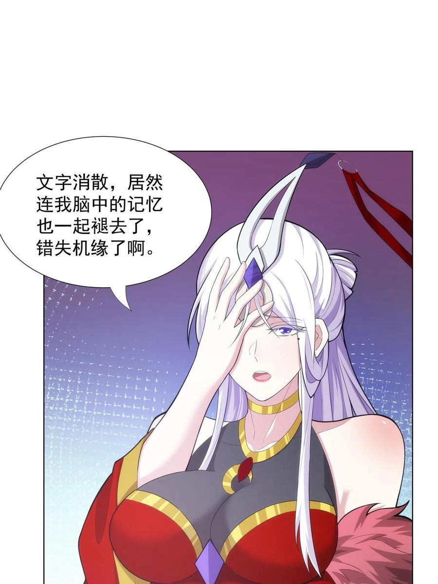 武功自动修炼：我在魔教修成佛皇 035 道盟老祖 第28页