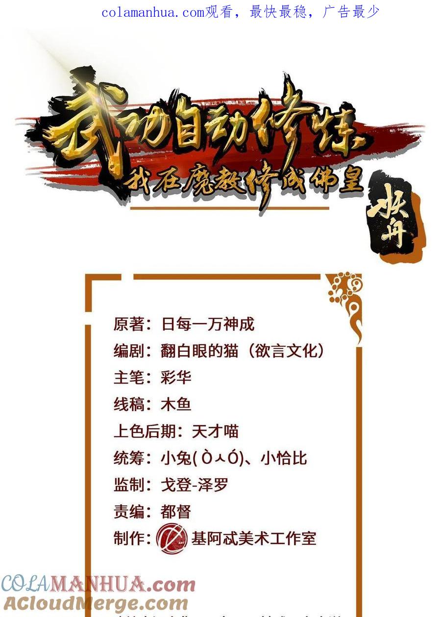 武功自动修炼：我在魔教修成佛皇 035 道盟老祖 第1页