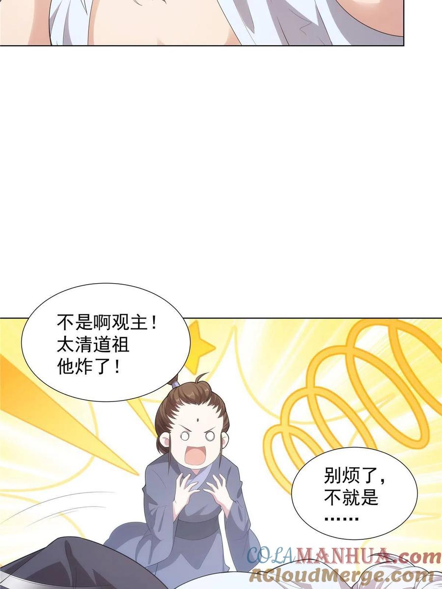 武功自动修炼：我在魔教修成佛皇 035 道盟老祖 第15页