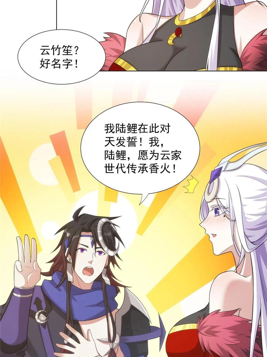 武功自动修炼：我在魔教修成佛皇 035 道盟老祖 第34页