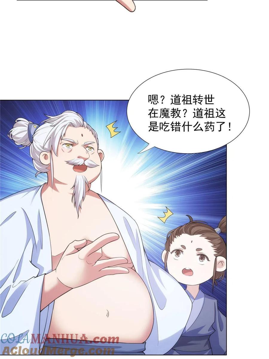 武功自动修炼：我在魔教修成佛皇 035 道盟老祖 第21页