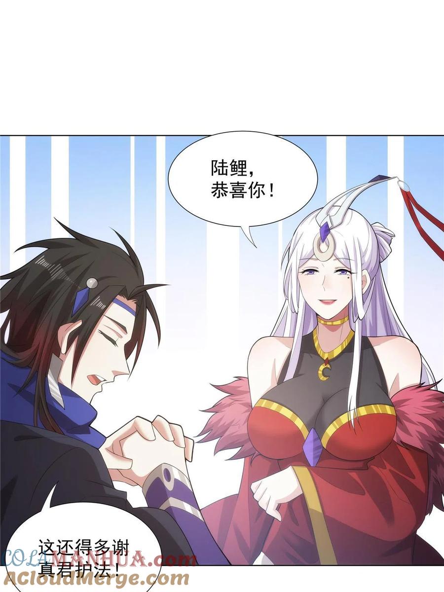 武功自动修炼：我在魔教修成佛皇 035 道盟老祖 第31页
