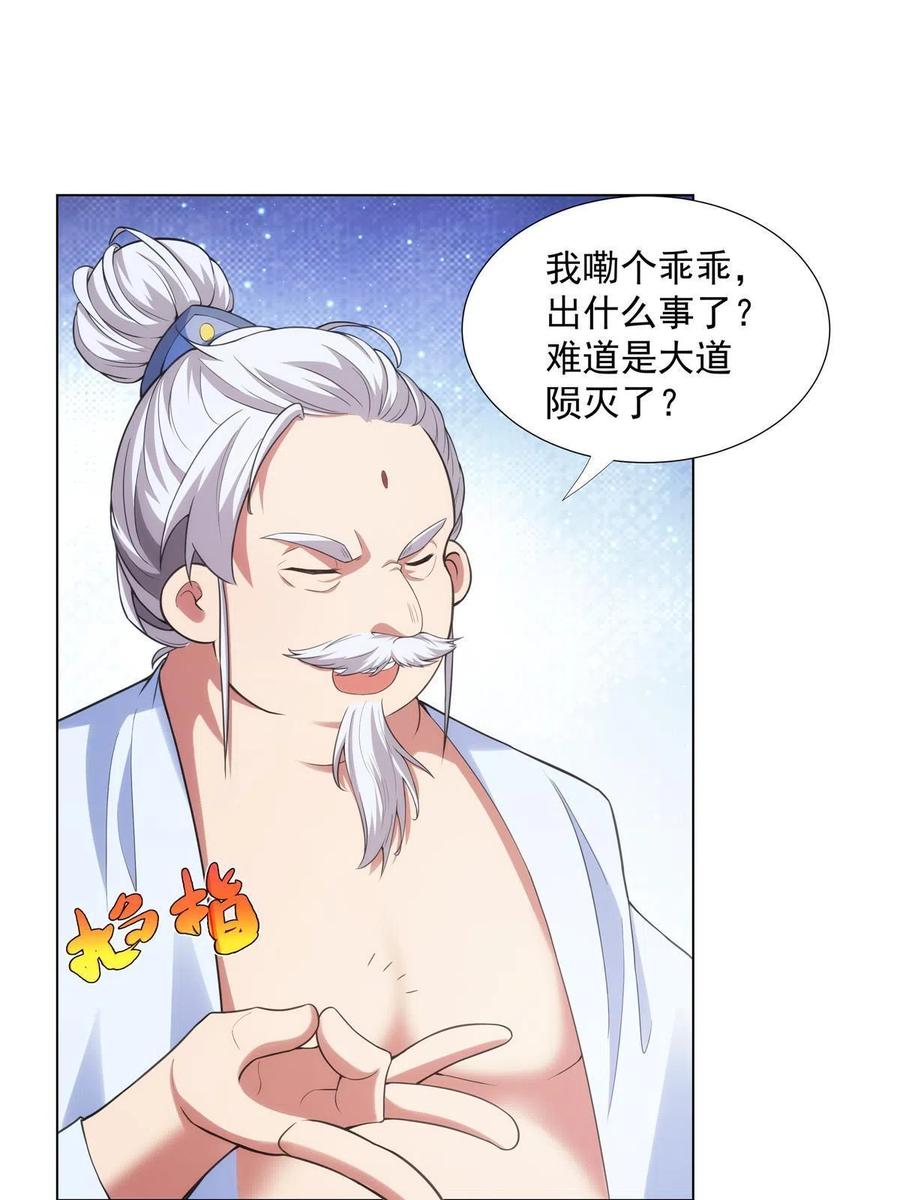 武功自动修炼：我在魔教修成佛皇 035 道盟老祖 第20页