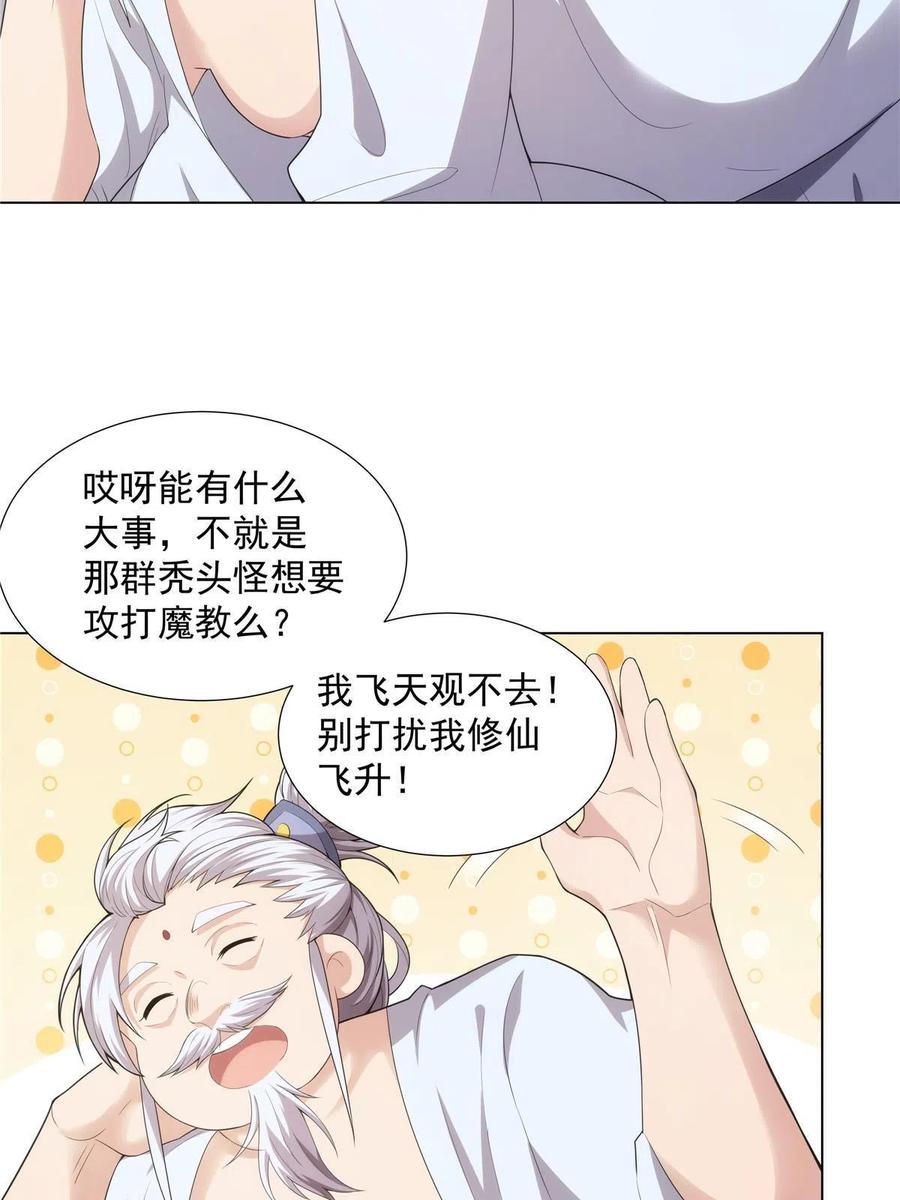 武功自动修炼：我在魔教修成佛皇 035 道盟老祖 第14页
