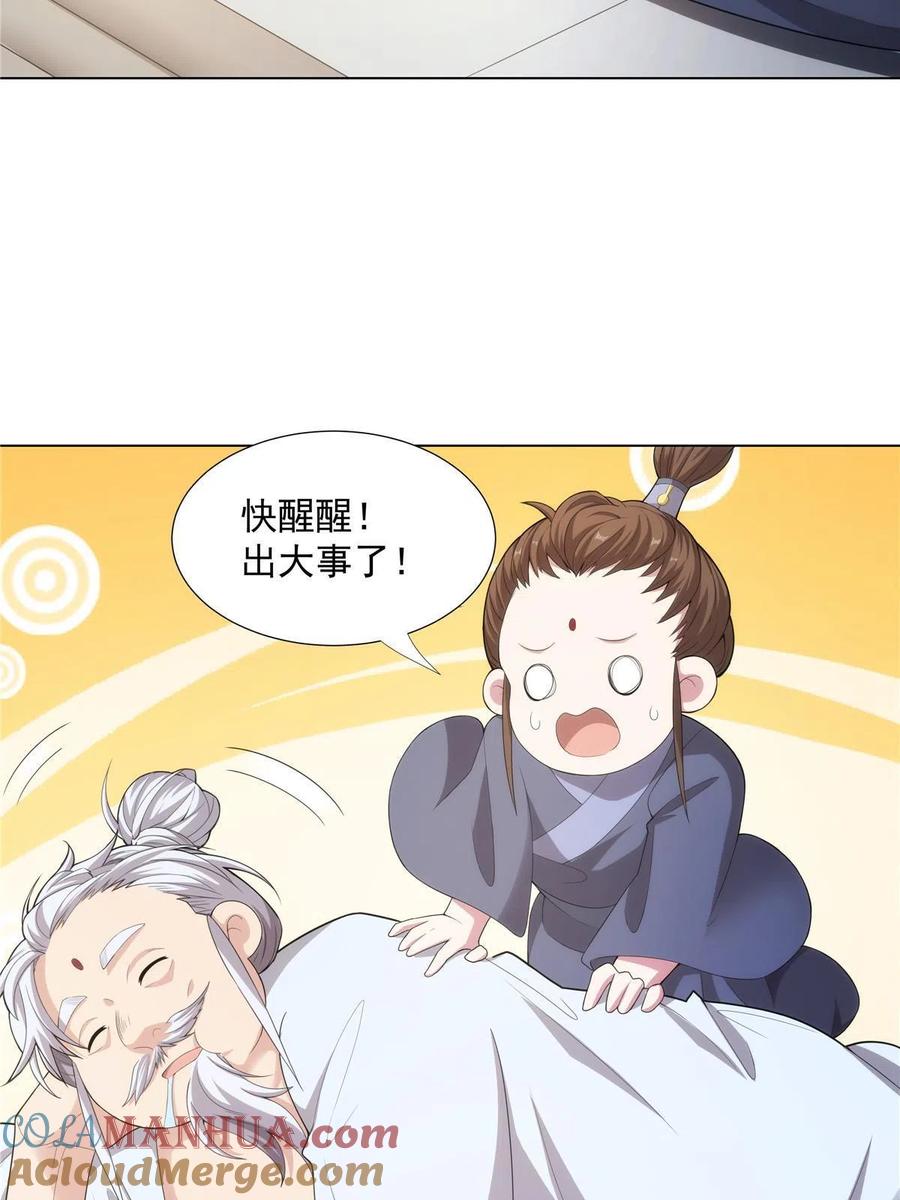 武功自动修炼：我在魔教修成佛皇 035 道盟老祖 第13页