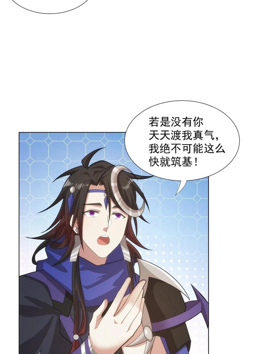 武功自动修炼：我在魔教修成佛皇 035 道盟老祖 第32页