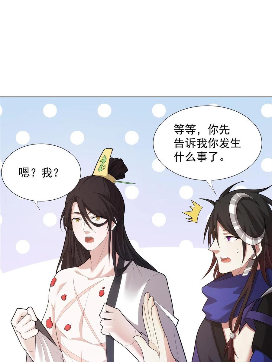 武功自动修炼：我在魔教修成佛皇 036 全体进化 第30页