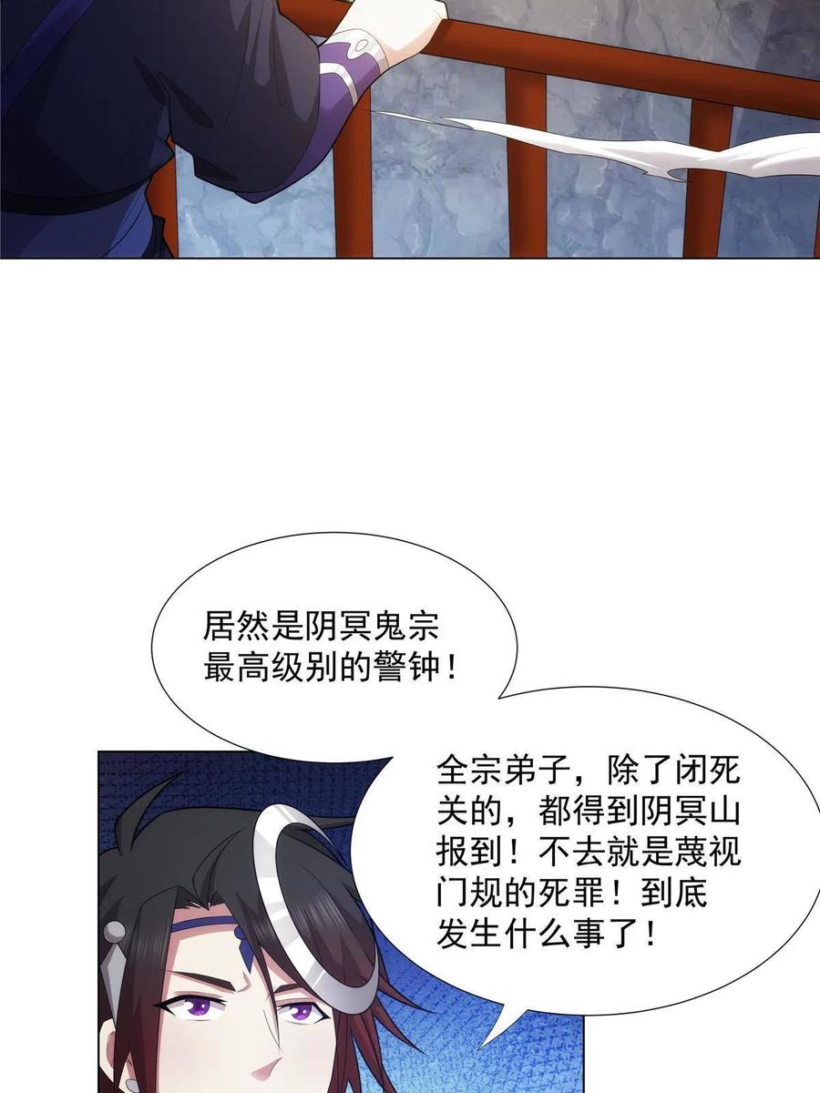 武功自动修炼：我在魔教修成佛皇 036 全体进化 第26页