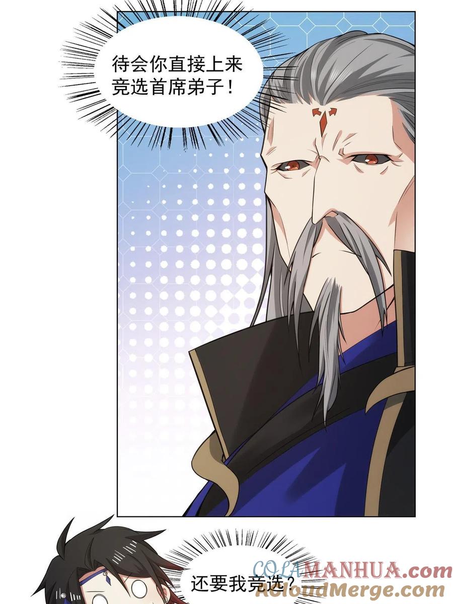 武功自动修炼：我在魔教修成佛皇 036 全体进化 第46页
