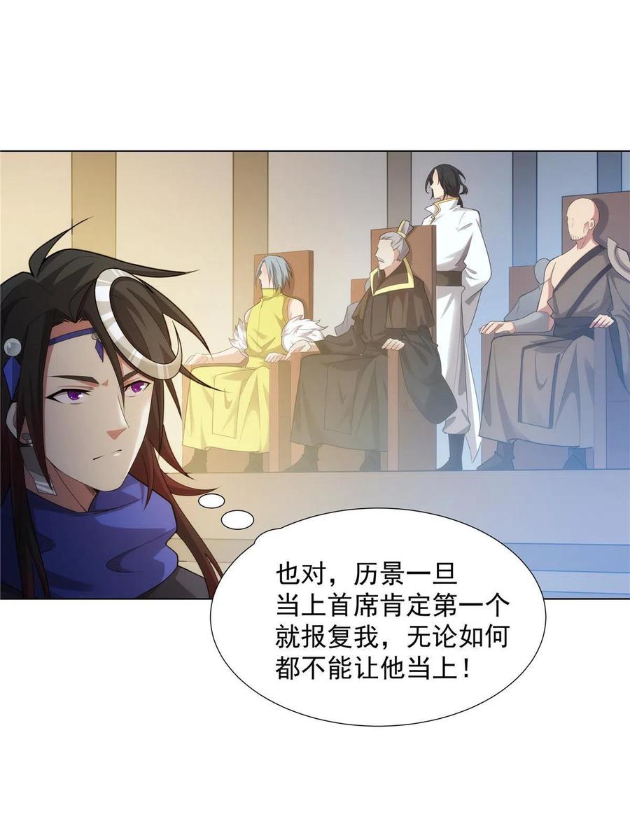 武功自动修炼：我在魔教修成佛皇 036 全体进化 第48页