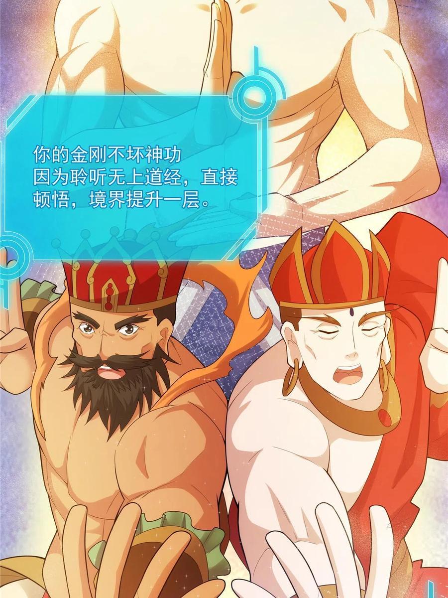 武功自动修炼：我在魔教修成佛皇 036 全体进化 第15页