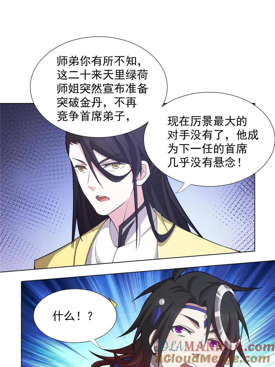 武功自动修炼：我在魔教修成佛皇 036 全体进化 第43页