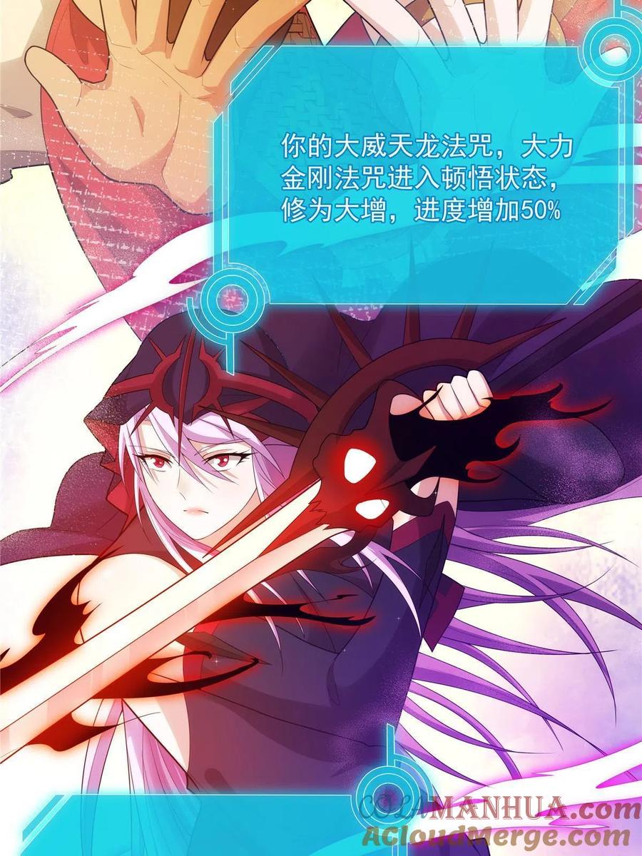 武功自动修炼：我在魔教修成佛皇 036 全体进化 第16页