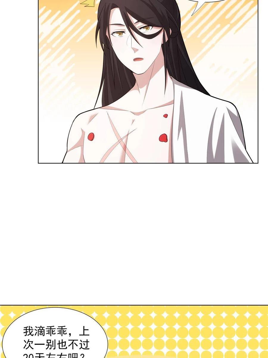 武功自动修炼：我在魔教修成佛皇 036 全体进化 第33页