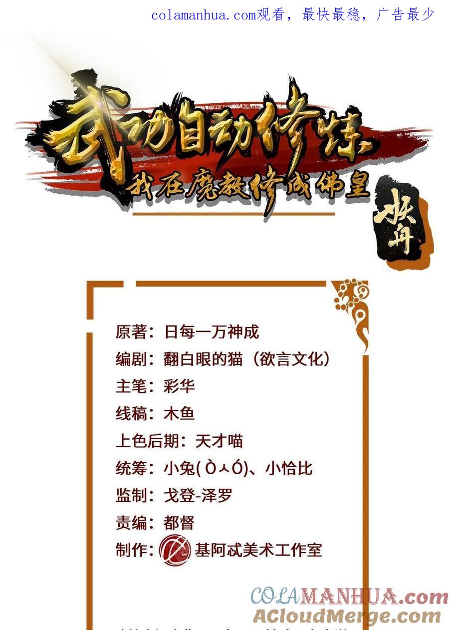 武功自动修炼：我在魔教修成佛皇 036 全体进化 第1页