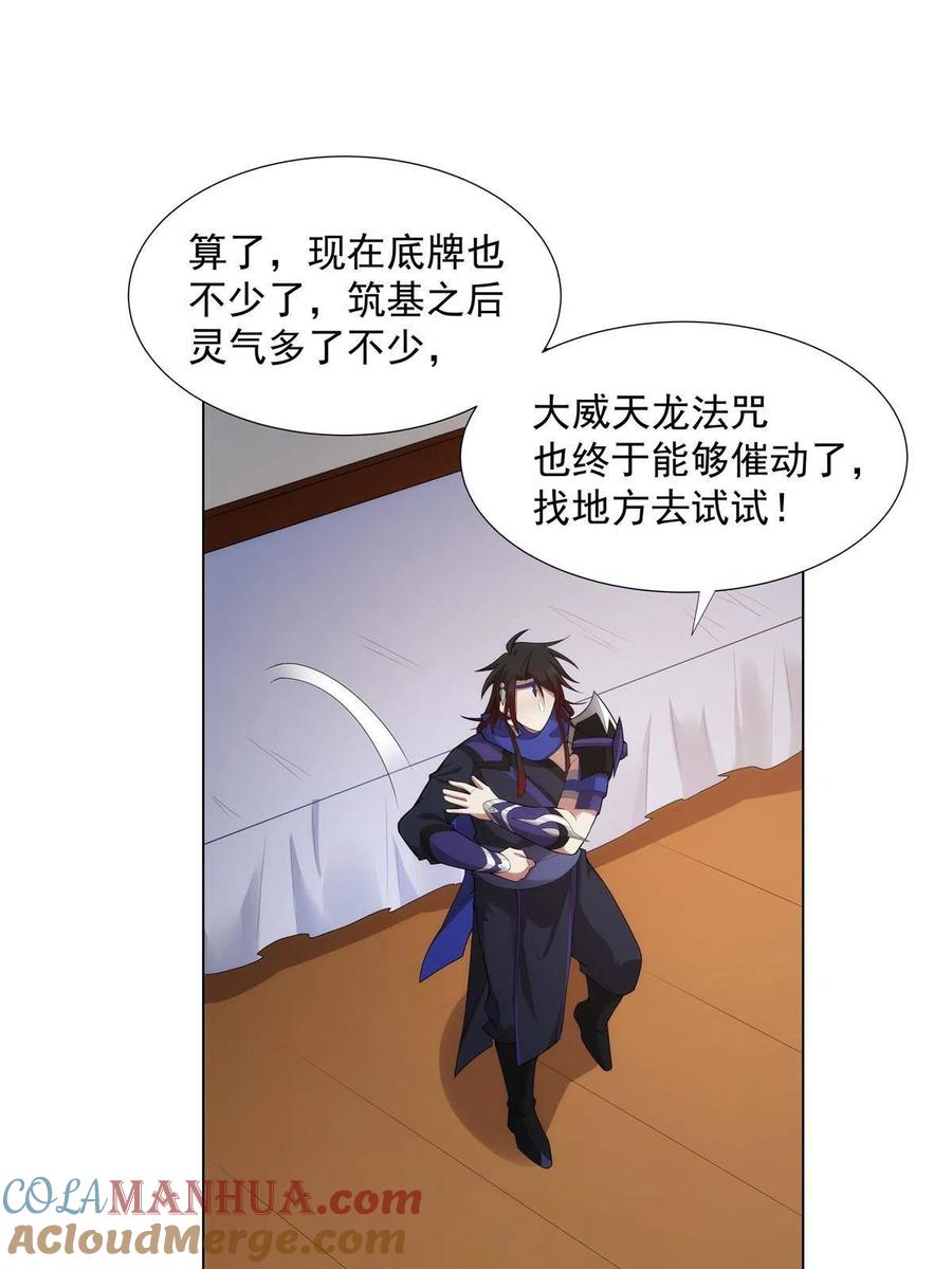 武功自动修炼：我在魔教修成佛皇 036 全体进化 第22页