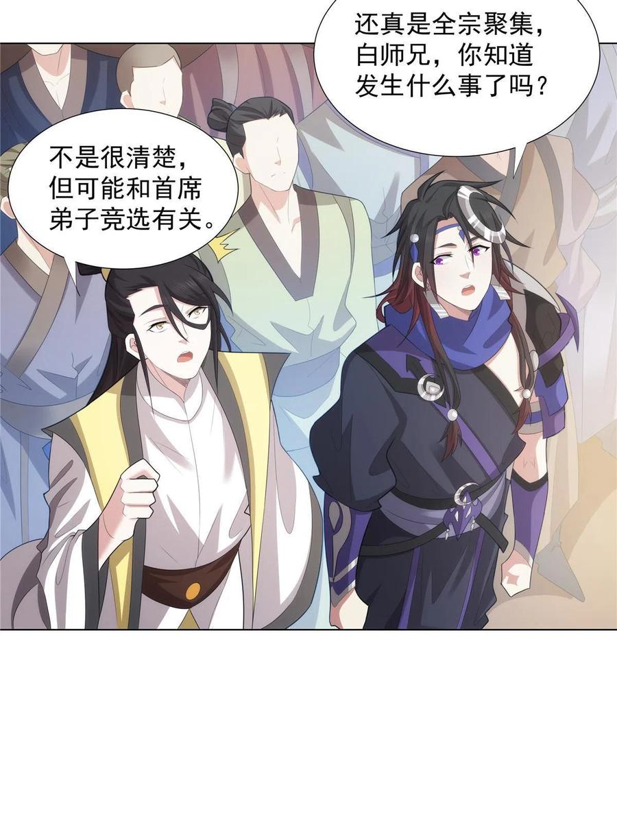 武功自动修炼：我在魔教修成佛皇 036 全体进化 第42页