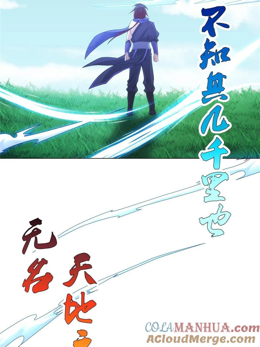 武功自动修炼：我在魔教修成佛皇 036 全体进化 第10页