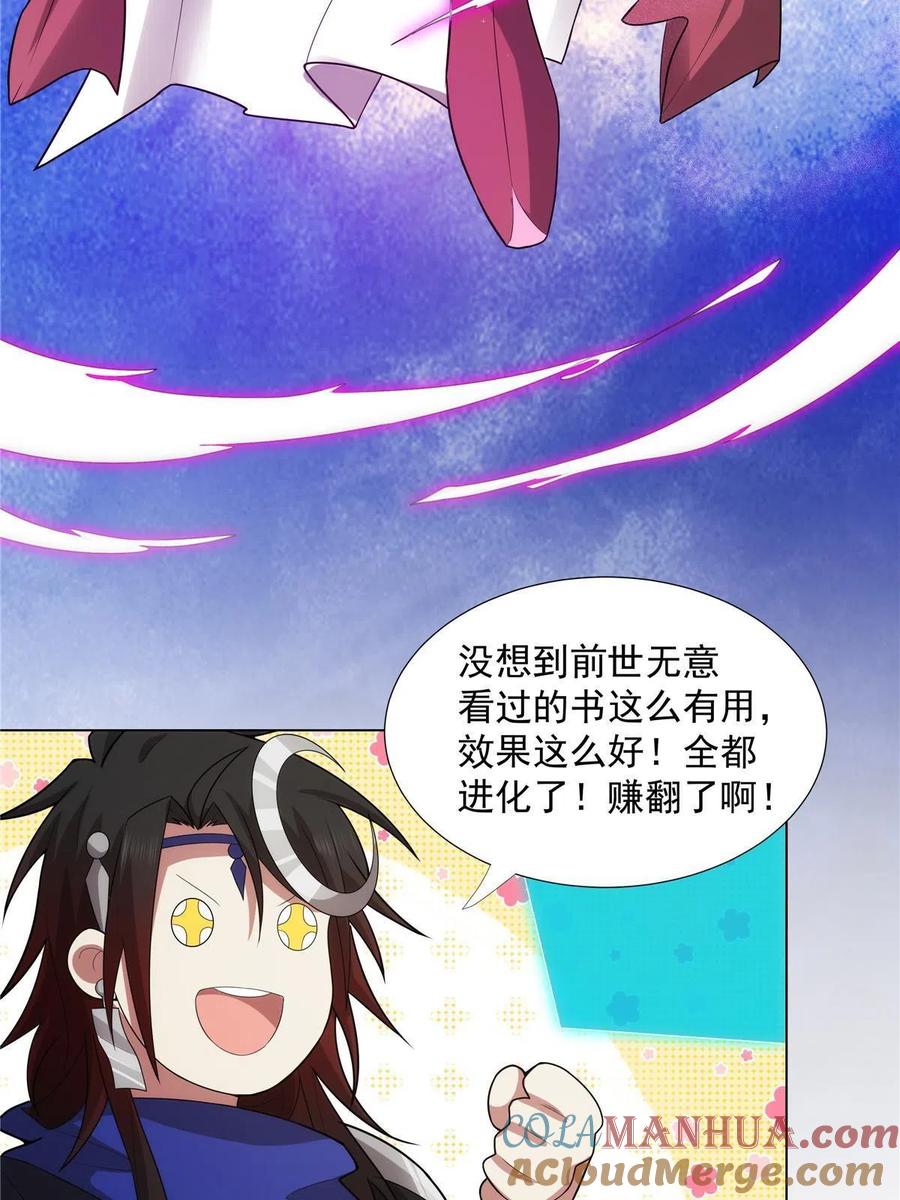 武功自动修炼：我在魔教修成佛皇 036 全体进化 第19页