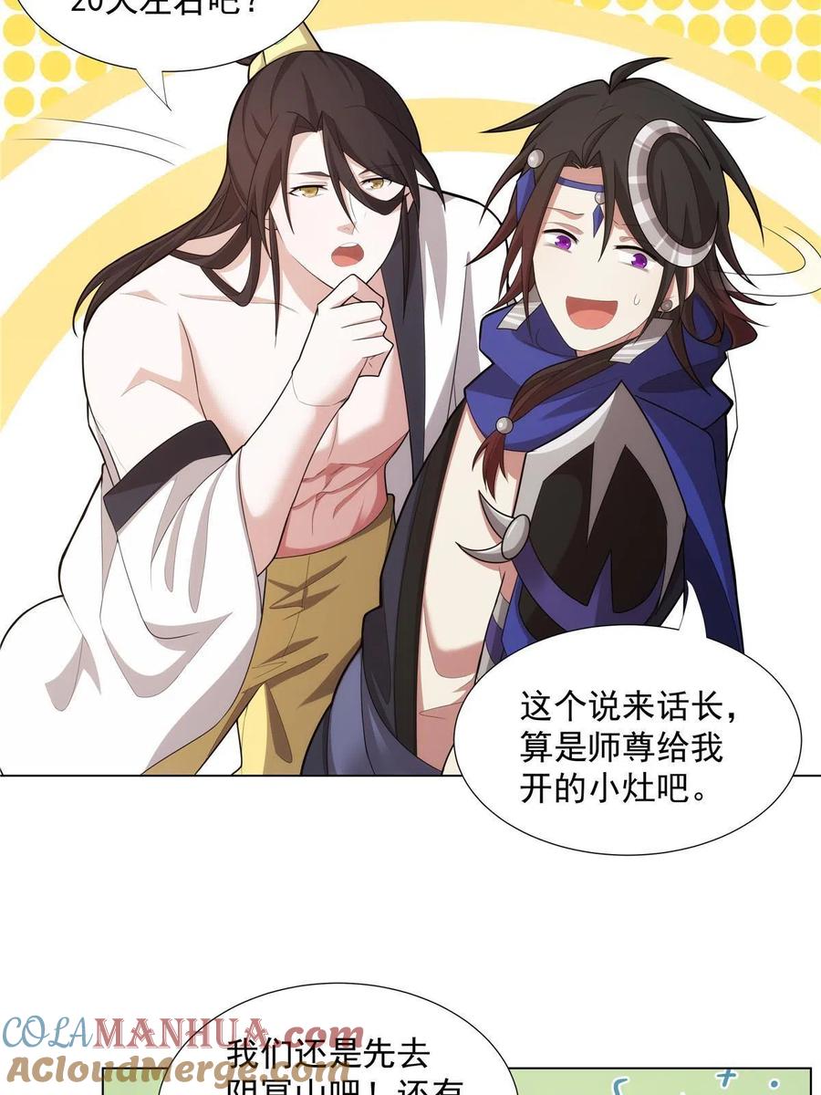 武功自动修炼：我在魔教修成佛皇 036 全体进化 第34页