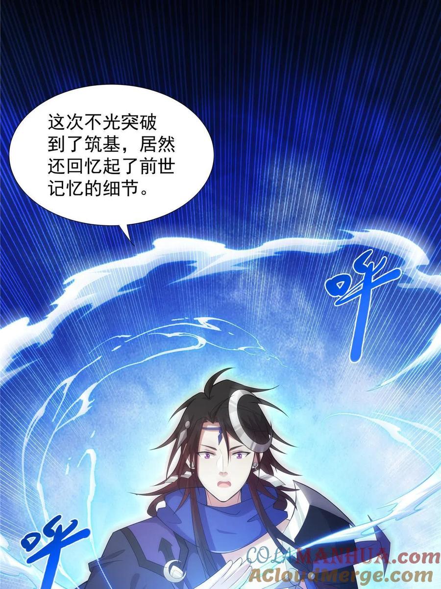 武功自动修炼：我在魔教修成佛皇 036 全体进化 第4页