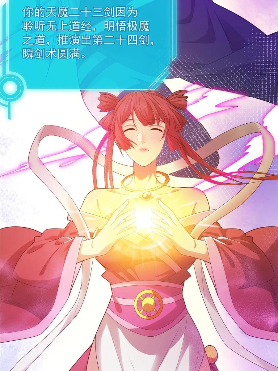武功自动修炼：我在魔教修成佛皇 036 全体进化 第17页