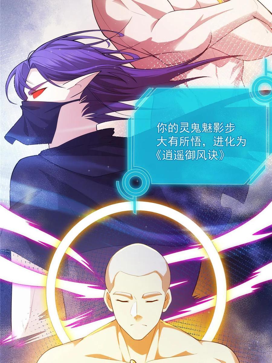 武功自动修炼：我在魔教修成佛皇 036 全体进化 第14页