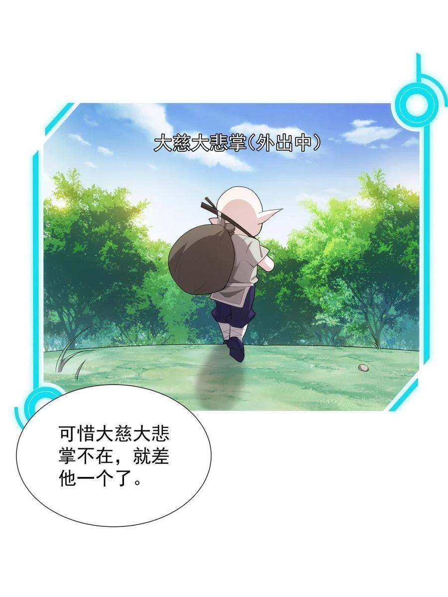 武功自动修炼：我在魔教修成佛皇 036 全体进化 第21页