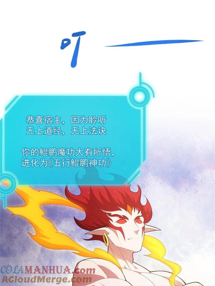 武功自动修炼：我在魔教修成佛皇 036 全体进化 第13页