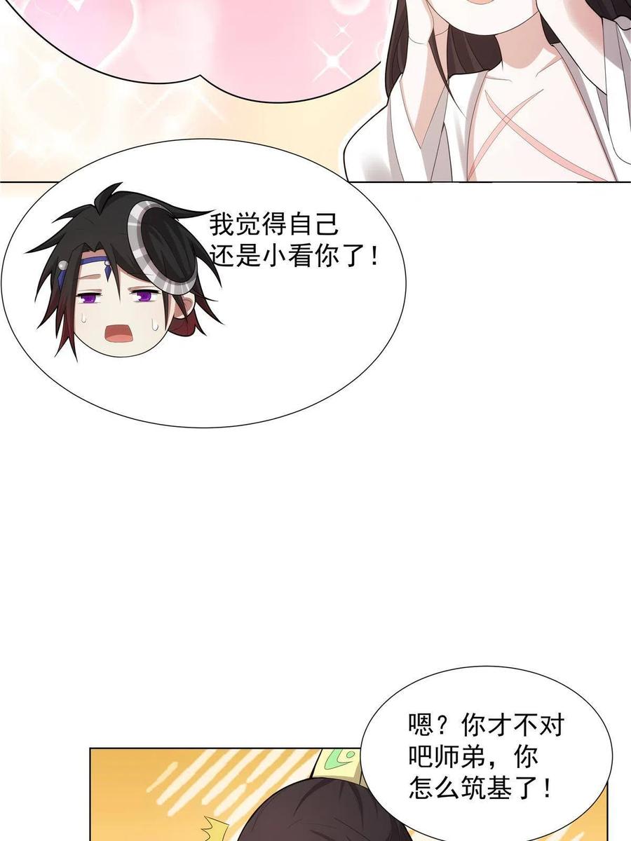 武功自动修炼：我在魔教修成佛皇 036 全体进化 第32页