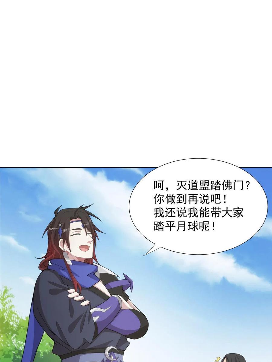 武功自动修炼：我在魔教修成佛皇 037 在座的都是垃圾 第30页