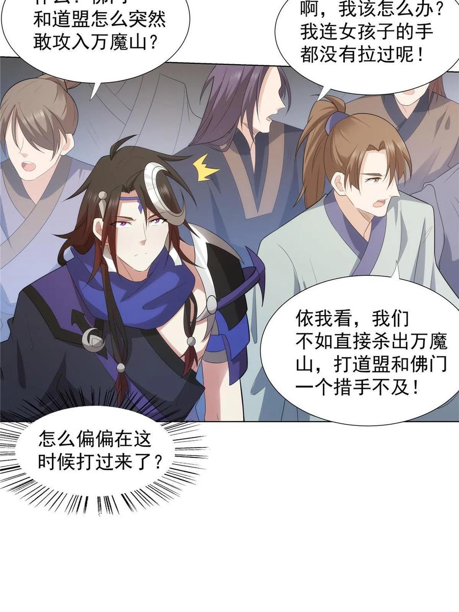 武功自动修炼：我在魔教修成佛皇 037 在座的都是垃圾 第12页